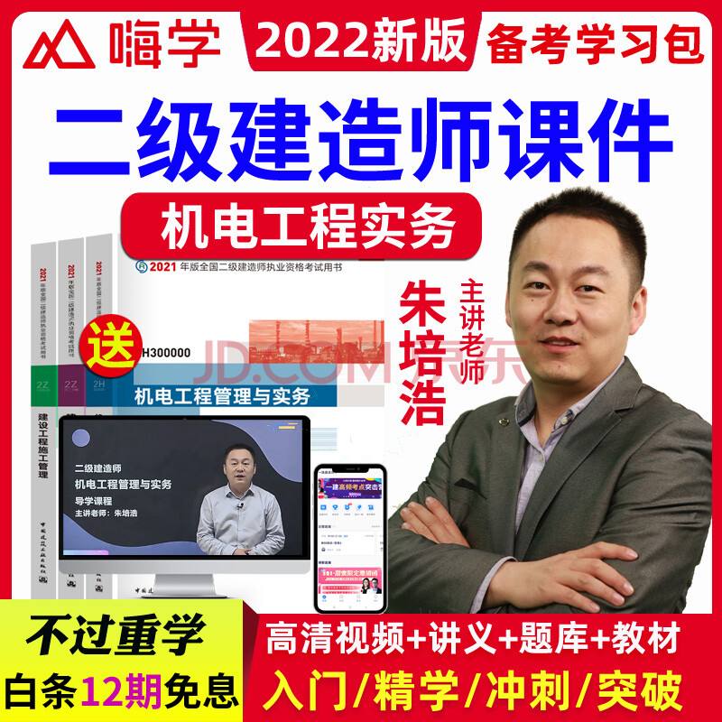 二級(jí)建造師機(jī)電工程管理與實(shí)務(wù)的簡單介紹  第2張