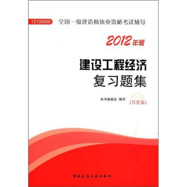 一級建造師工程經(jīng)濟復習,一級建造師工程經(jīng)濟哪個老師好  第1張