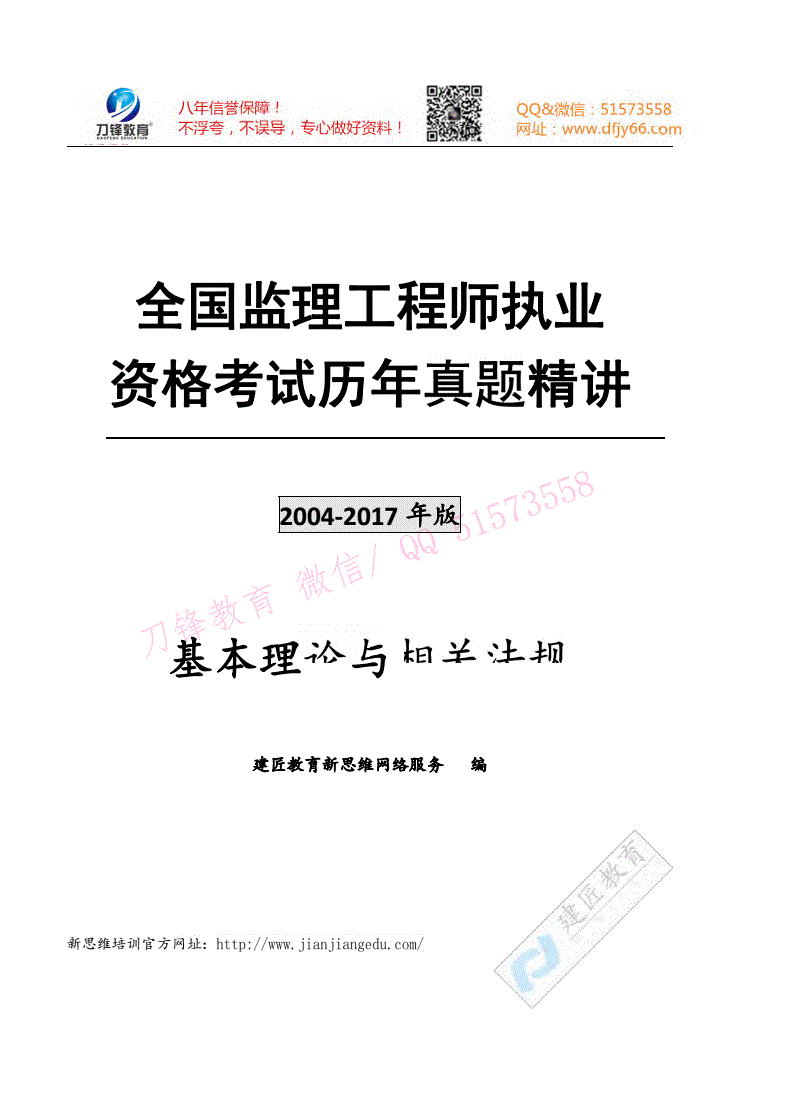 注冊(cè)監(jiān)理工程師教材pdf,注冊(cè)監(jiān)理工程師電子教材  第1張