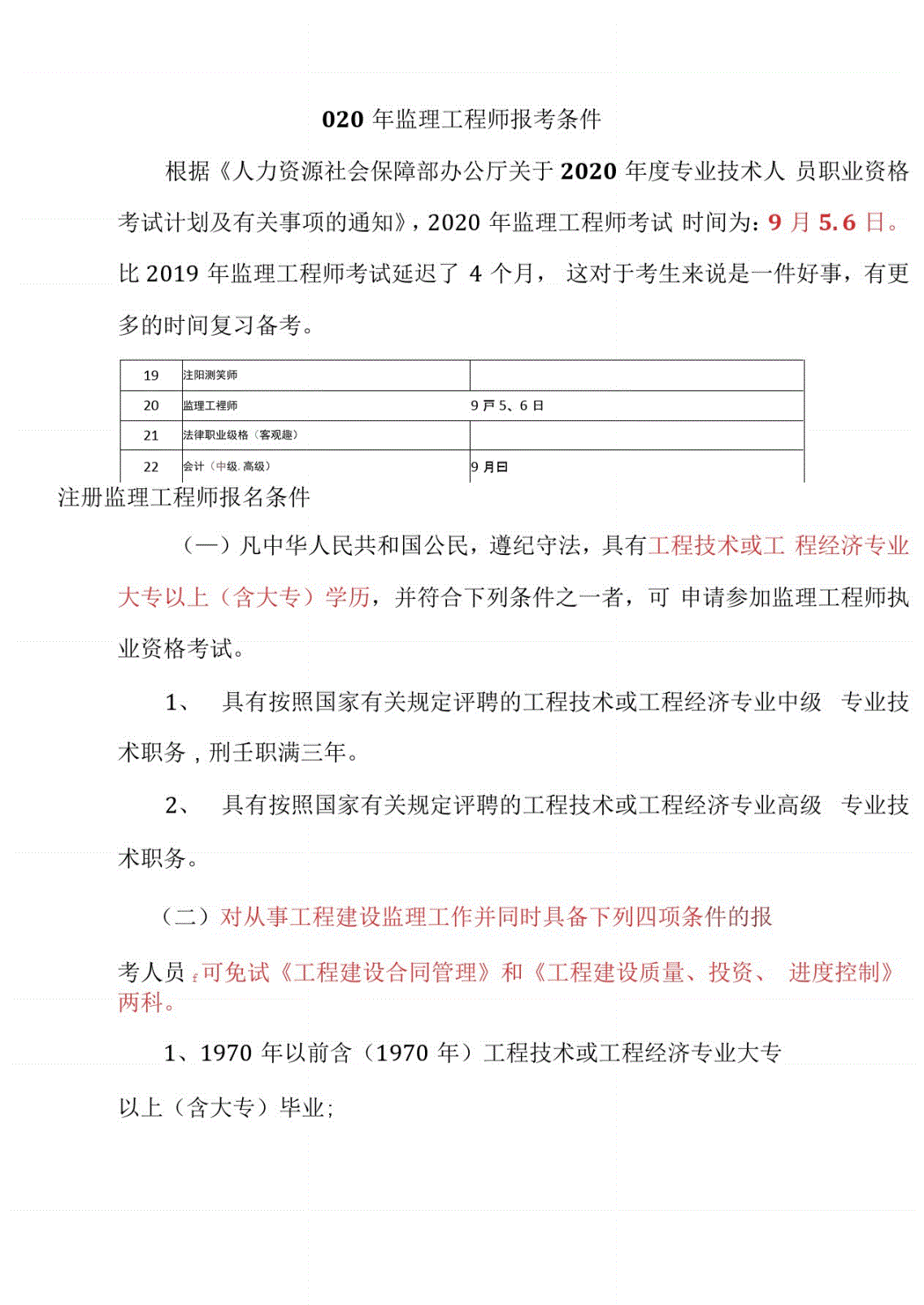 全國(guó)監(jiān)理工程師考試通過(guò)率,全國(guó)監(jiān)理工程師考試水利專業(yè)有哪幾本書  第1張