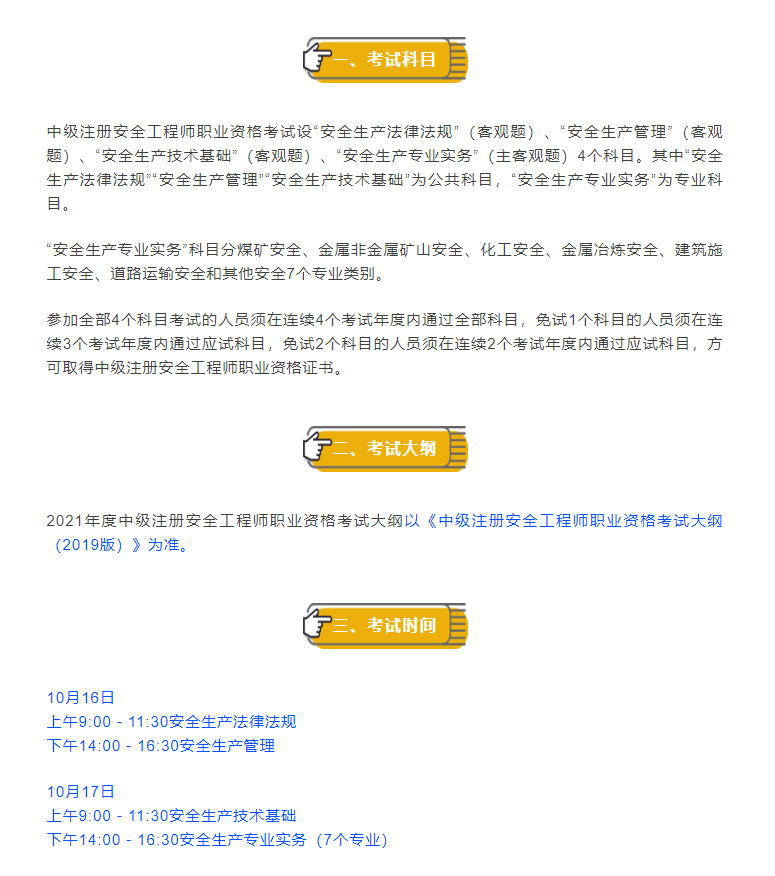 關(guān)于注冊安全工程師掛靠價格的信息  第1張
