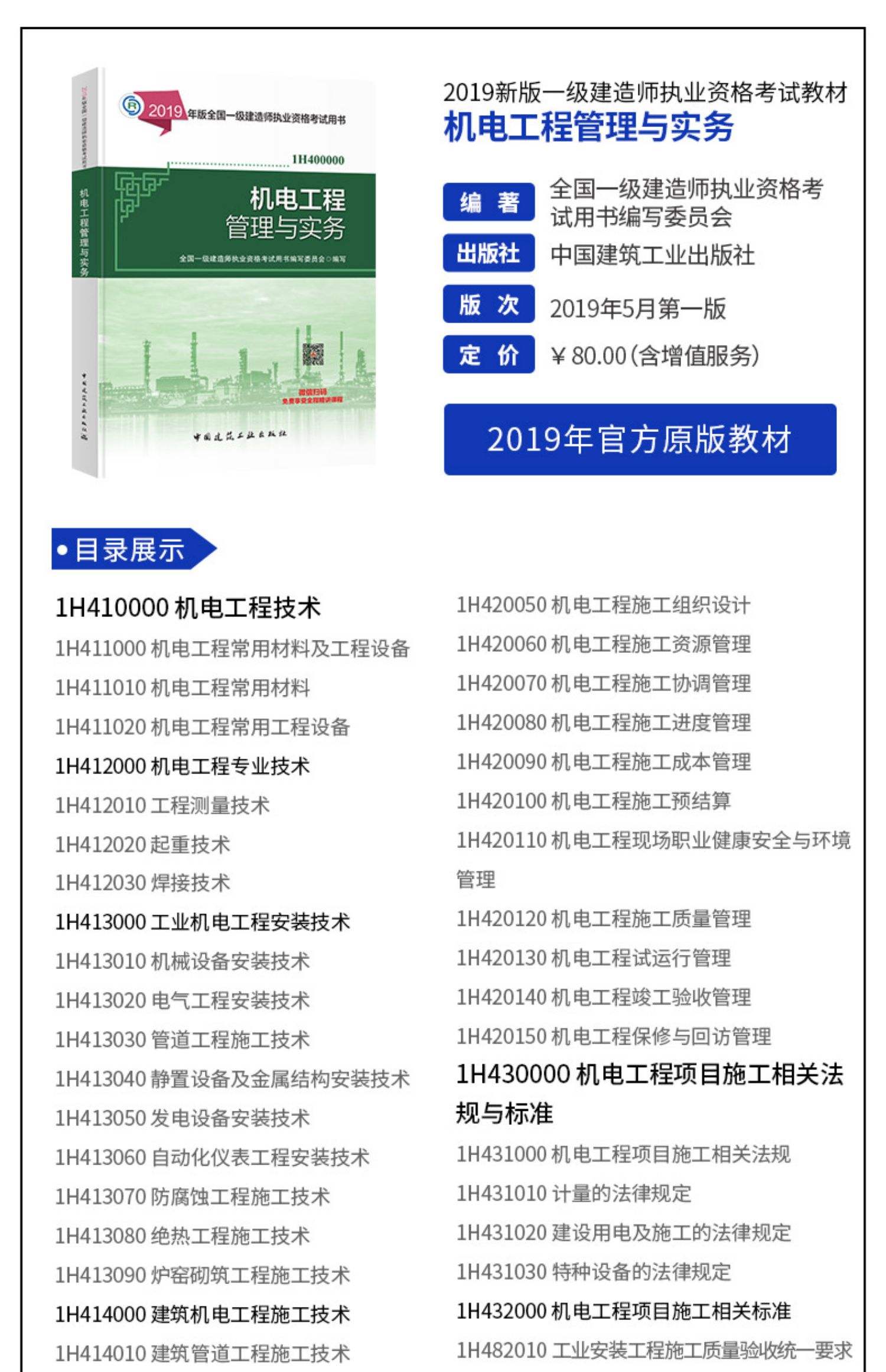 機(jī)電類一級(jí)建造師機(jī)電一級(jí)建造師通過率  第1張