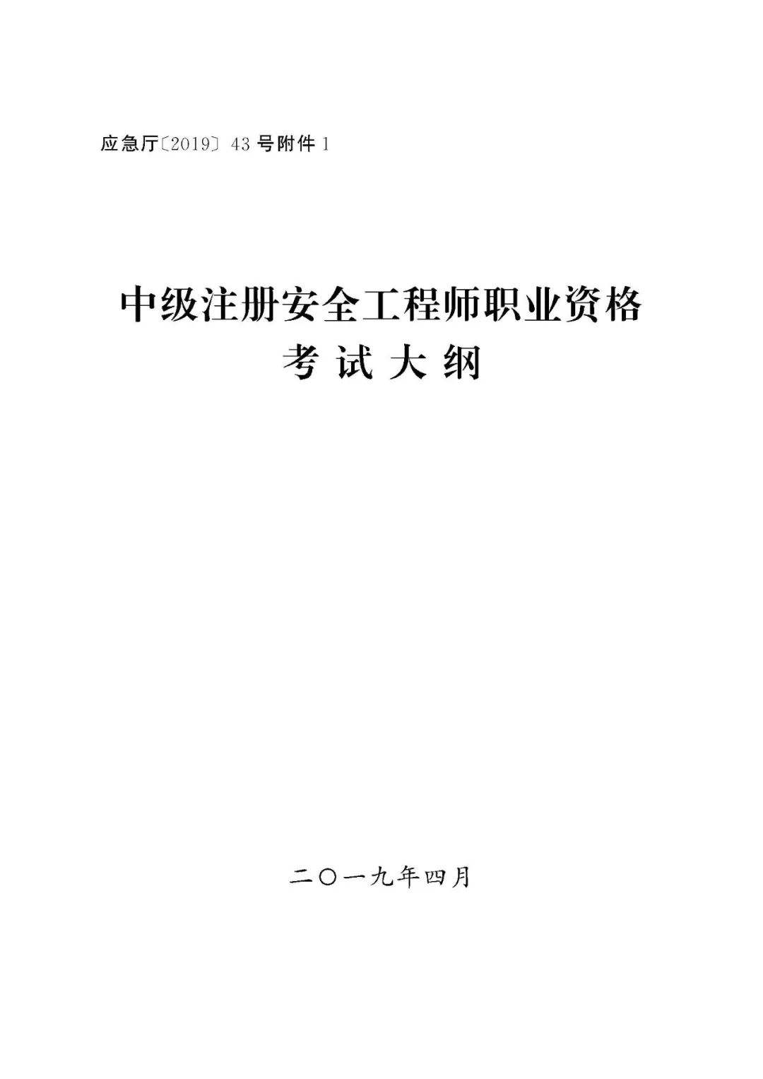 包含注冊安全工程師考試分專業(yè)考試的詞條  第2張