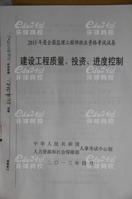 2020監(jiān)理工程師教材幾本書(shū),2015年監(jiān)理工程師用書(shū)  第1張
