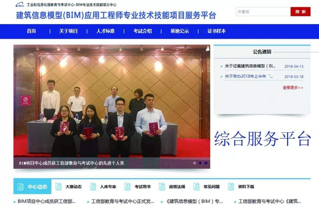 高級(jí)bim工程師證書(shū)查詢(xún),bim工程師在哪查成績(jī)  第1張