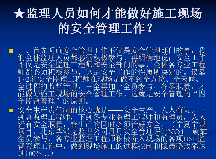 監(jiān)理工程師的安全職責(zé)的簡單介紹  第1張