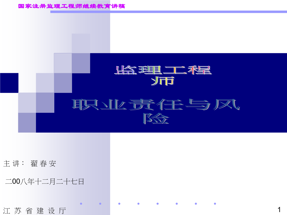 監(jiān)理工程師的安全職責(zé)的簡單介紹  第2張