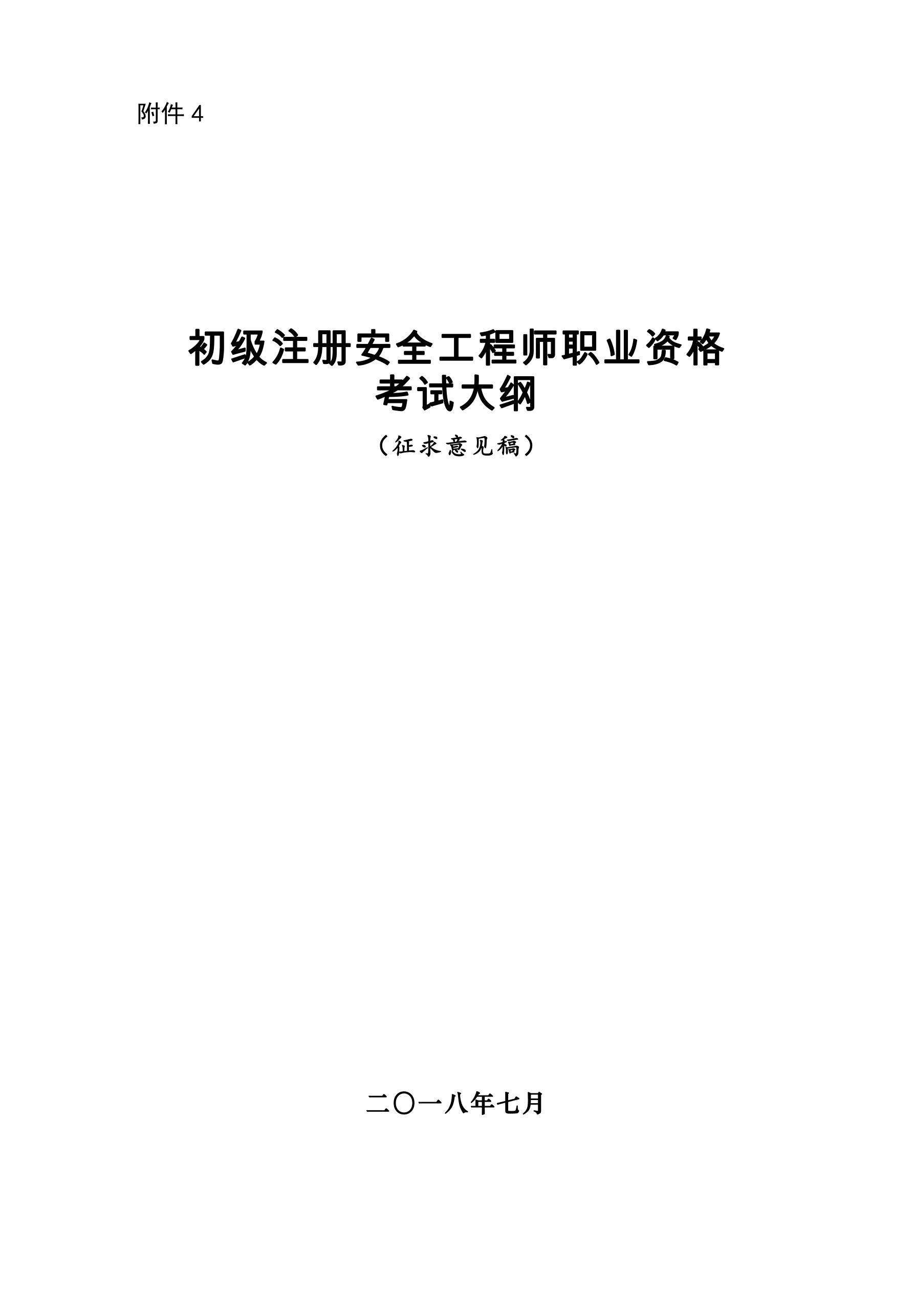 注冊(cè)安全工程師分類管理辦法第12條注冊(cè)安全工程師分類管理辦法  第2張