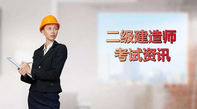 二級(jí)建造師可以增項(xiàng)嗎二級(jí)建造師增項(xiàng)有用嗎  第1張