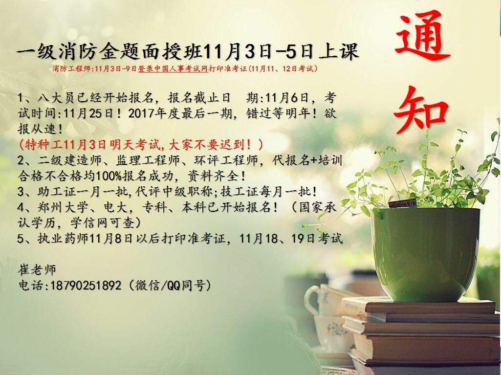 一級(jí)消防師什么時(shí)候打印準(zhǔn)考證,一級(jí)消防工程師的準(zhǔn)考證內(nèi)容  第1張