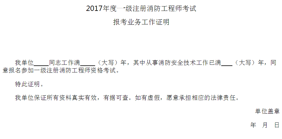 一級(jí)消防師什么時(shí)候打印準(zhǔn)考證,一級(jí)消防工程師的準(zhǔn)考證內(nèi)容  第2張