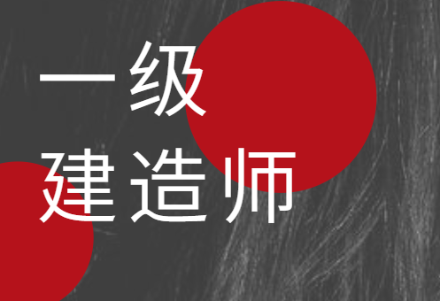 招一級(jí)建造師招聘文本,招一級(jí)建造師  第1張