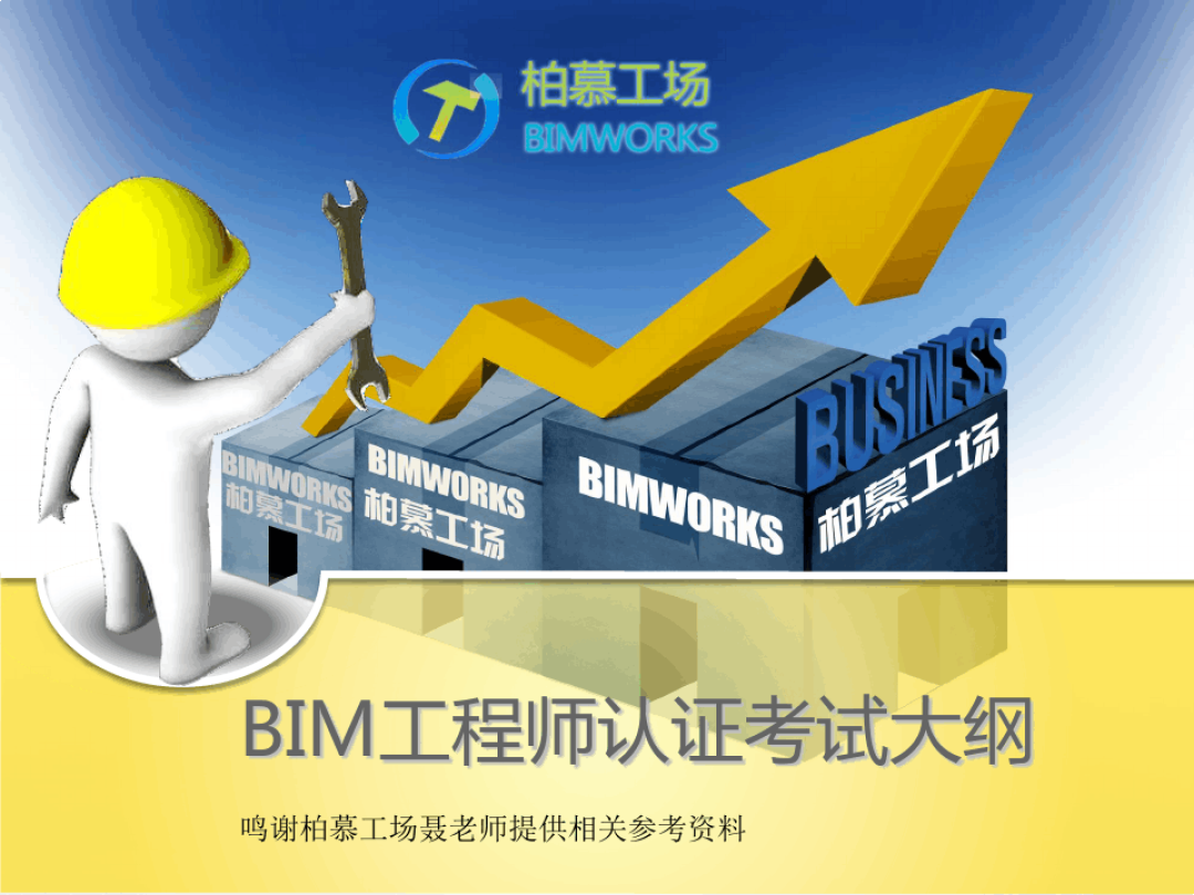 會(huì)bim真的好找工作嗎bim工程師工作辛苦嗎  第1張