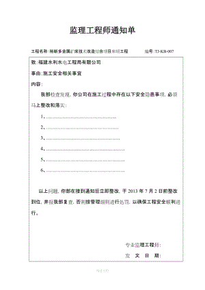 監(jiān)理工程師公示,監(jiān)理工程師公示多久后可以查詢(xún)到證  第2張