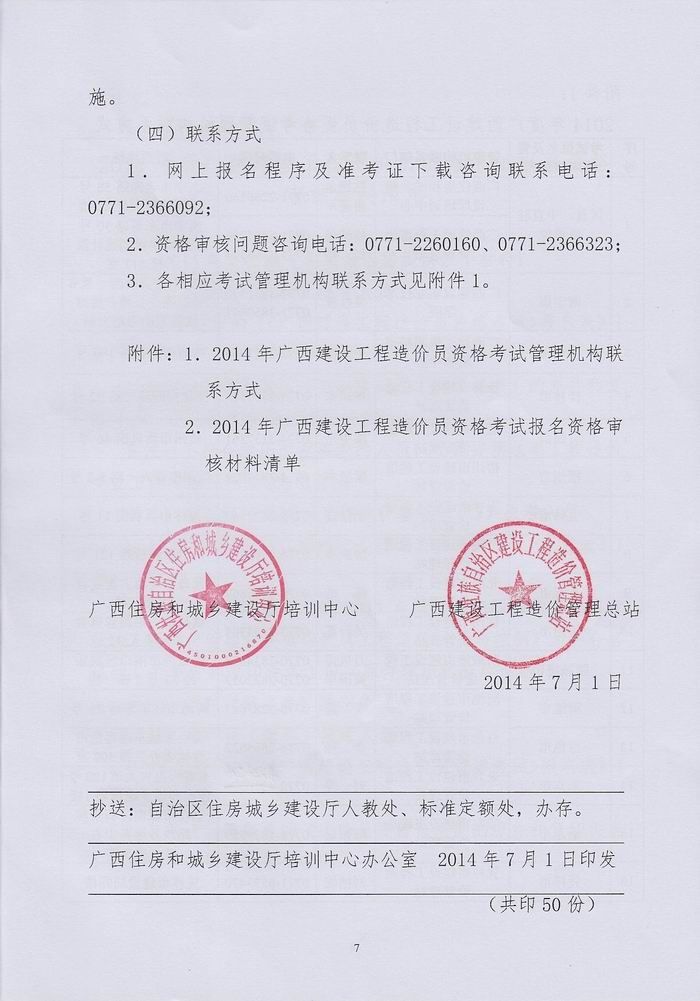 廣東助理造價(jià)工程師,廣東省造價(jià)協(xié)會二級造價(jià)師  第1張