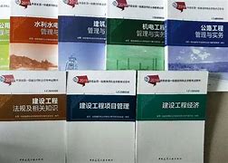 一級(jí)建造師教材推薦一級(jí)建造師教材最新版本  第2張