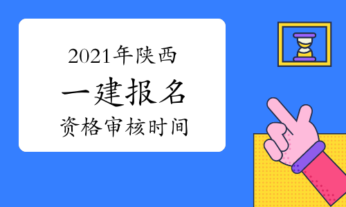 一級(jí)建造師考完后考什么證一級(jí)建造師考完證怎么掛  第1張