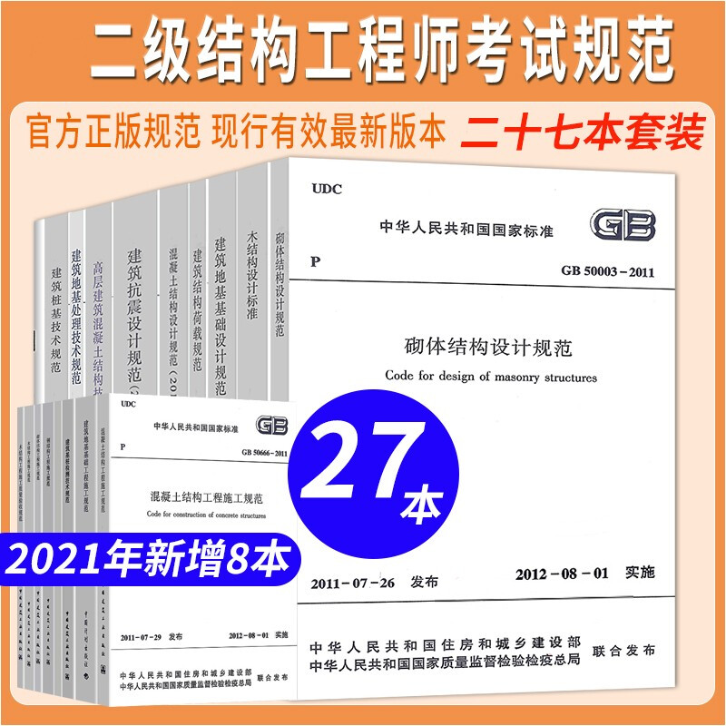 二級(jí)結(jié)構(gòu)工程師試題及答案二級(jí)結(jié)構(gòu)工程師備考寶典  第2張