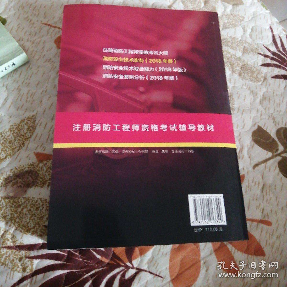 注冊(cè)消防工程師培訓(xùn)視頻,一級(jí)注冊(cè)消防工程師學(xué)習(xí)視頻  第2張