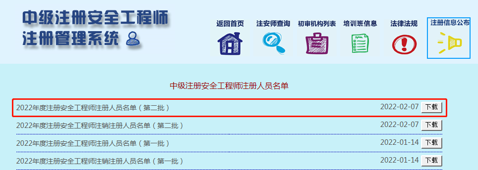 注冊安全工程師發(fā)證時(shí)間注冊安全工程師證書領(lǐng)取時(shí)間  第2張