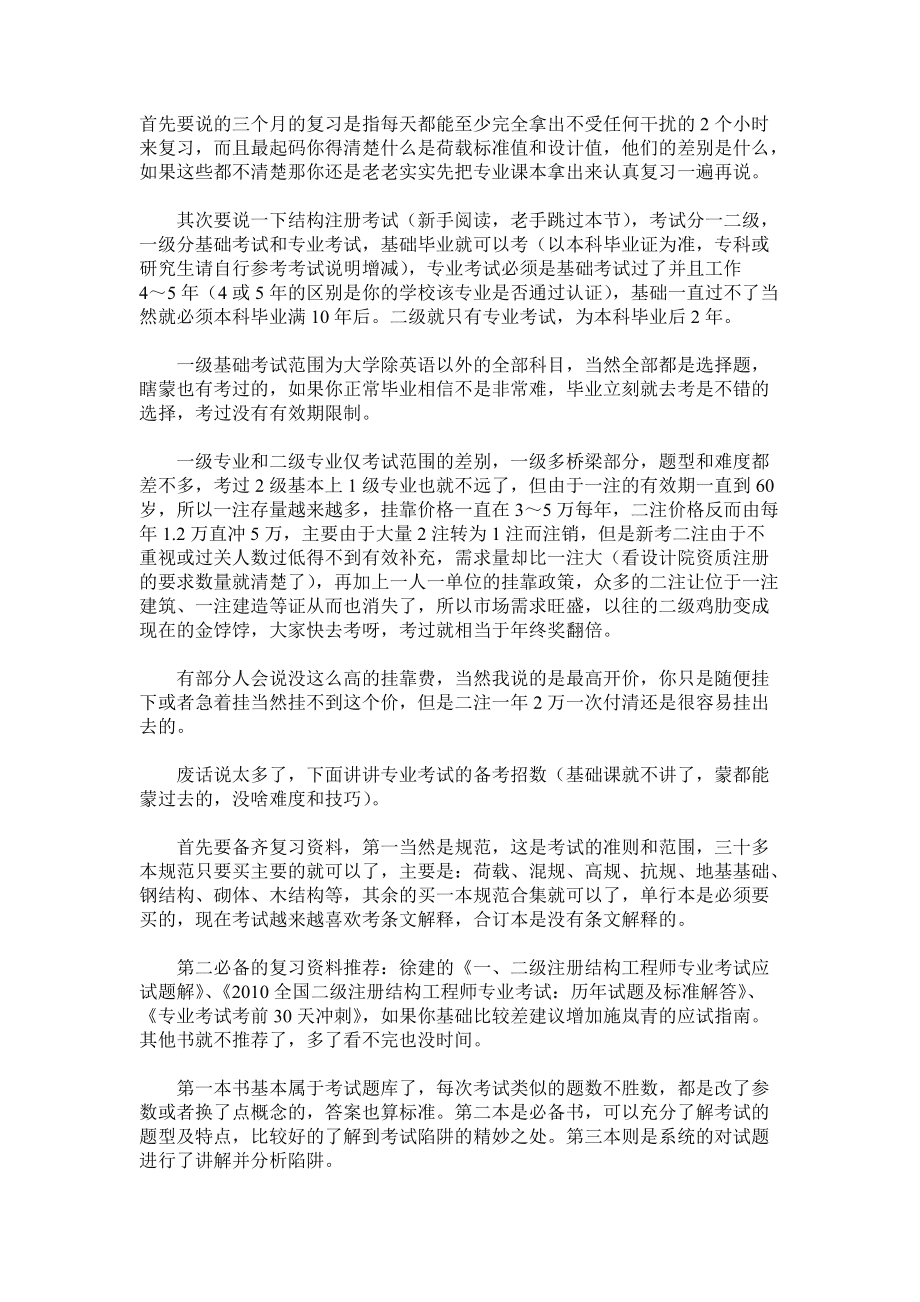零基礎(chǔ)過(guò)二級(jí)結(jié)構(gòu)工程師的經(jīng)驗(yàn)學(xué)渣二級(jí)結(jié)構(gòu)工程師經(jīng)驗(yàn)之談  第2張