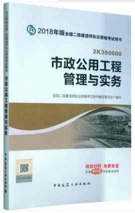 二級建造師考試培訓(xùn)教材,二級建造師考試用書二級建造師教材  第2張