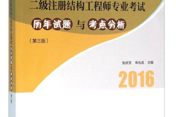 二級(jí)結(jié)構(gòu)工程師考試現(xiàn)場審核二級(jí)結(jié)構(gòu)工程師考試現(xiàn)場  第2張