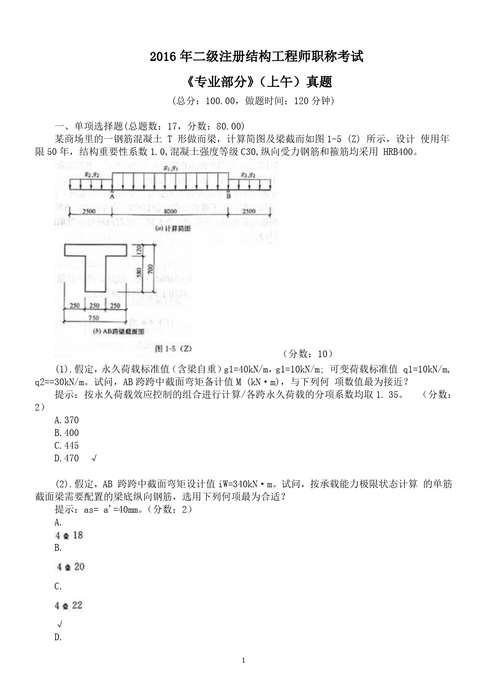 2016二級(jí)結(jié)構(gòu)工程師成績(jī)查詢,2016二級(jí)結(jié)構(gòu)工程師  第2張