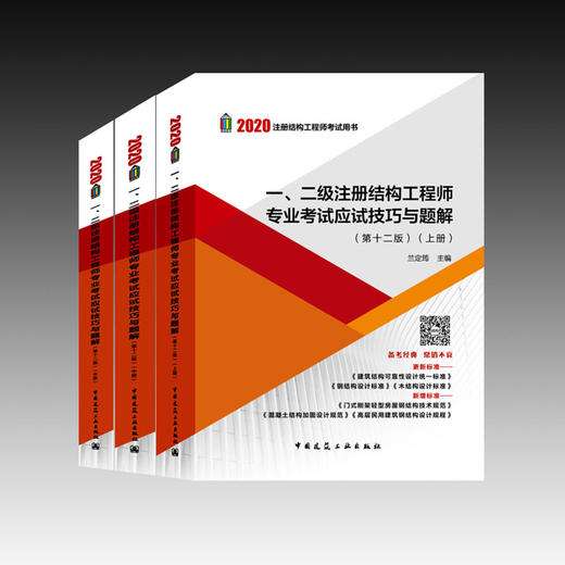 考一級結(jié)構(gòu)工程師需要看哪些書籍,考一級結(jié)構(gòu)工程師需要看哪些書  第1張