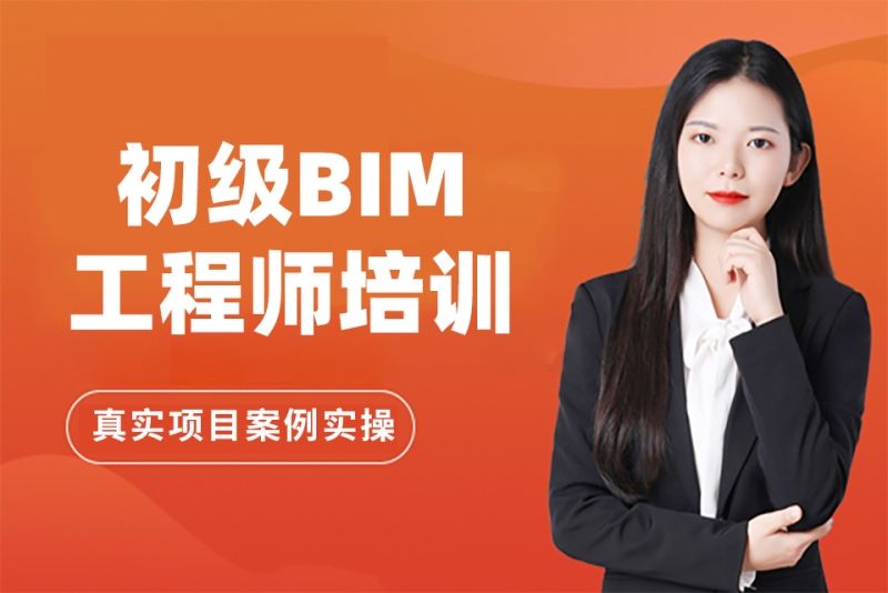 包含博野bim工程師培訓(xùn)的詞條  第1張