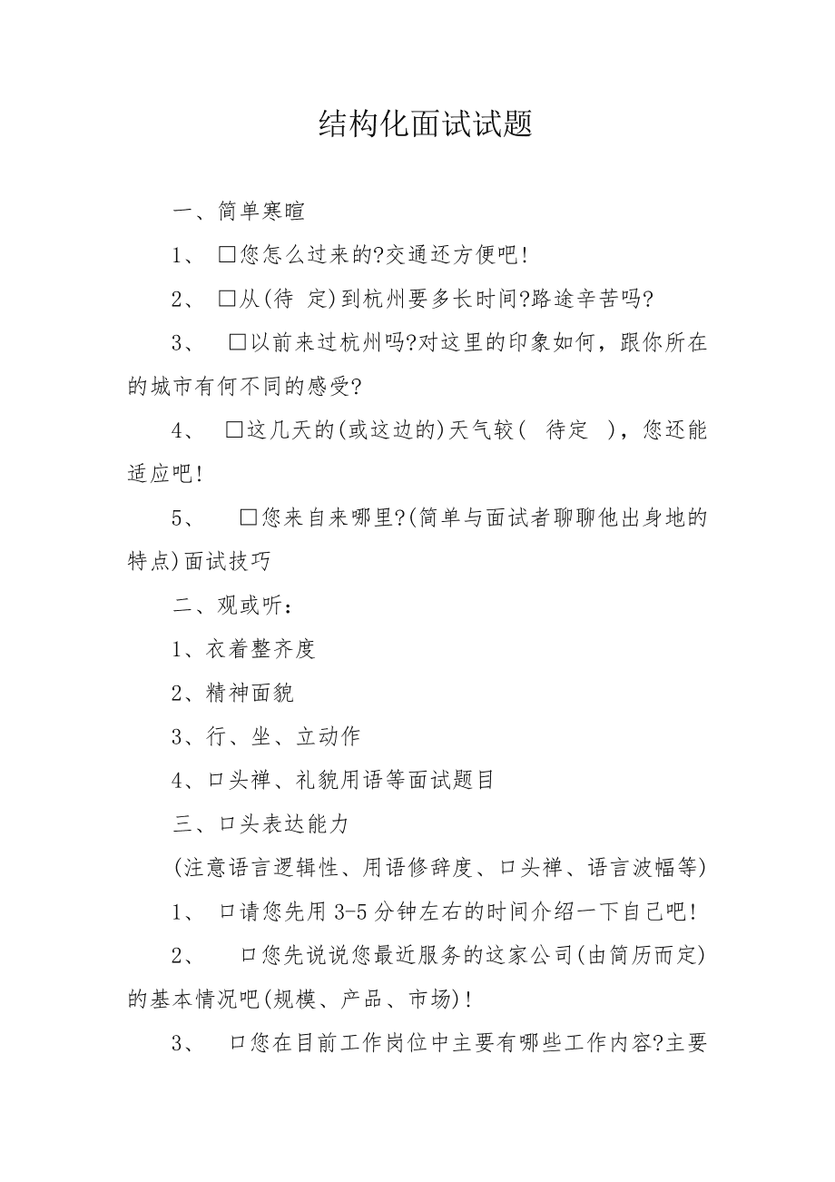 中興結(jié)構(gòu)工程師面試題,中興結(jié)構(gòu)設(shè)計工程師面經(jīng)  第1張