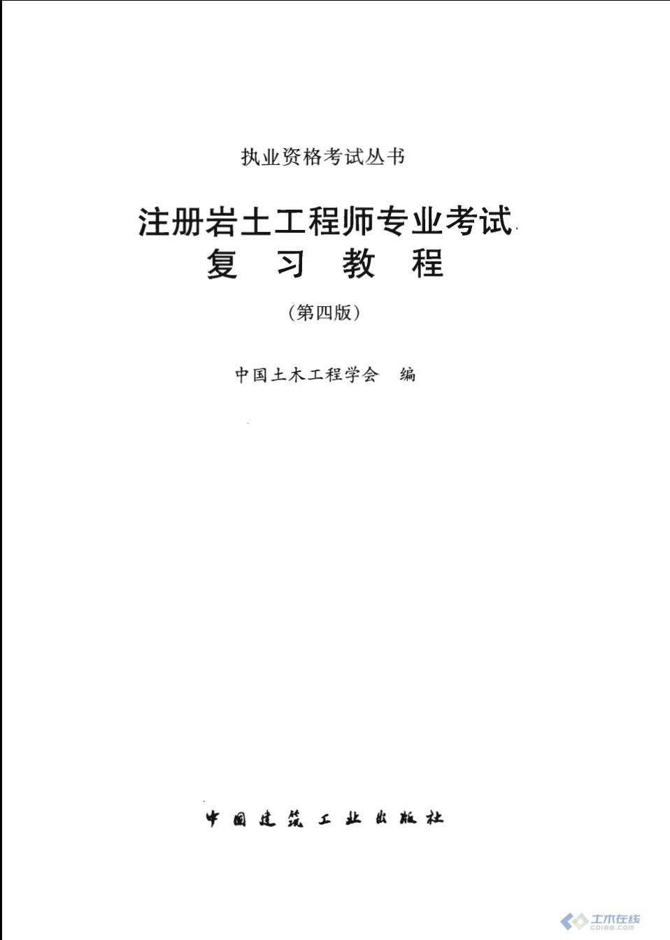 注冊(cè)巖土工程師沒有工作經(jīng)驗(yàn)報(bào)考,注冊(cè)巖土工程師報(bào)名工作經(jīng)歷  第1張