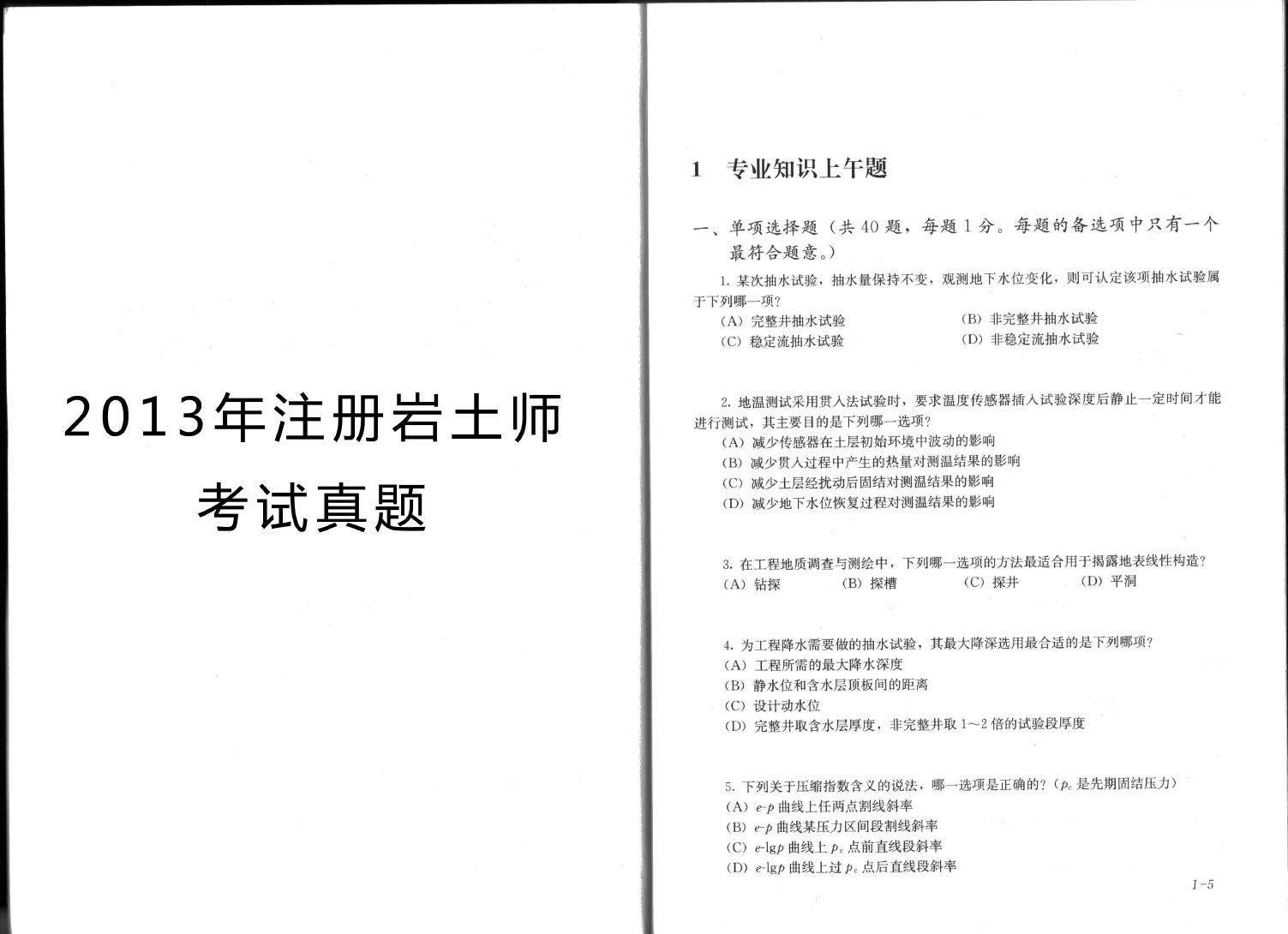 注冊(cè)巖土工程師沒有工作經(jīng)驗(yàn)報(bào)考,注冊(cè)巖土工程師報(bào)名工作經(jīng)歷  第2張
