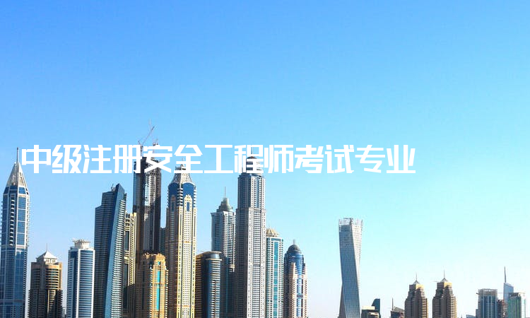 安徽安全工程師考試網(wǎng)安徽省安全工程師考試時間  第1張