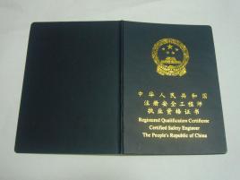 注冊監(jiān)理工程師執(zhí)業(yè)證書,注冊監(jiān)理工程師執(zhí)業(yè)證書怎么領取  第2張