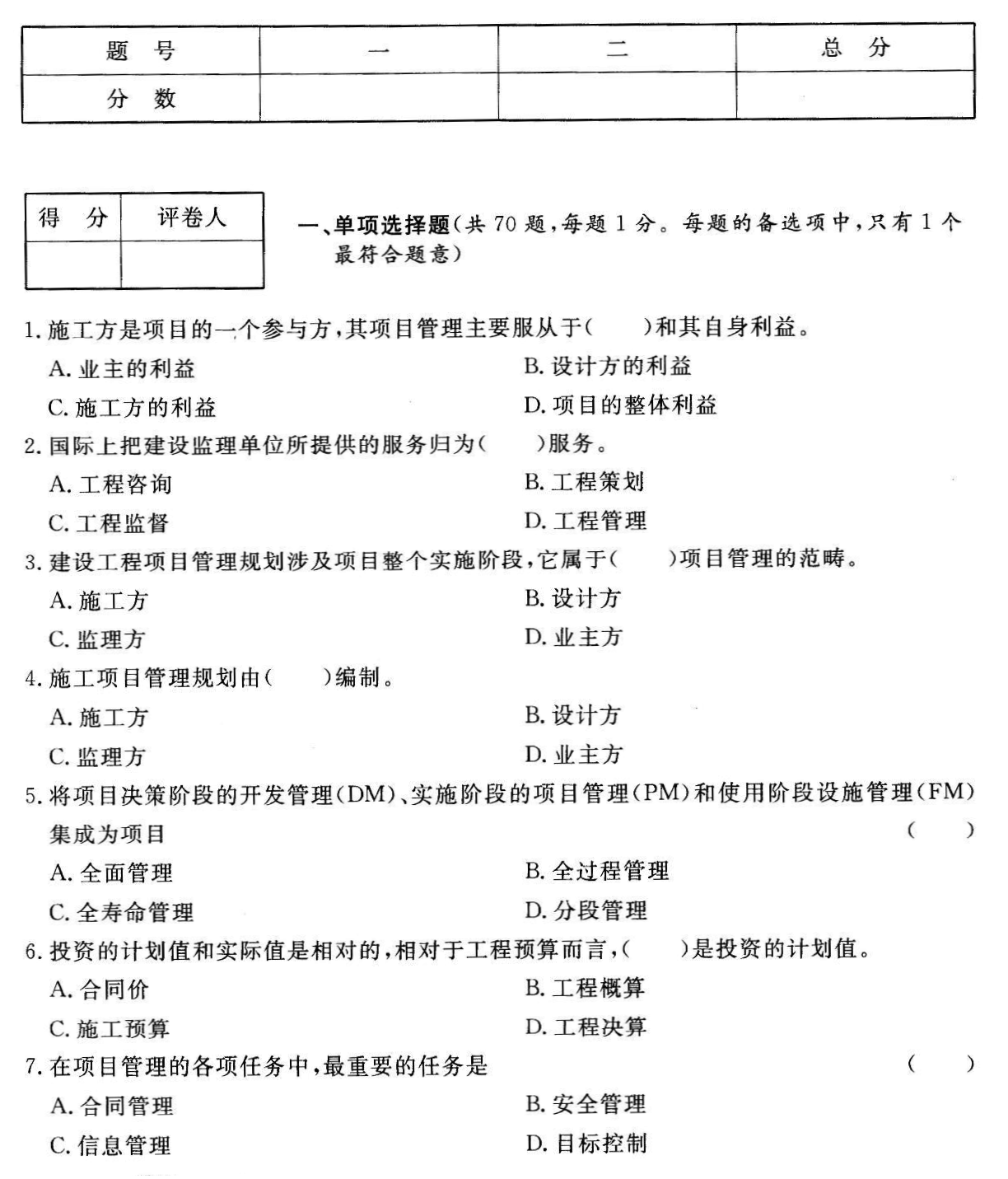 2013一級(jí)建造師實(shí)務(wù)真題答案,2013一級(jí)建造師實(shí)務(wù)真題  第1張