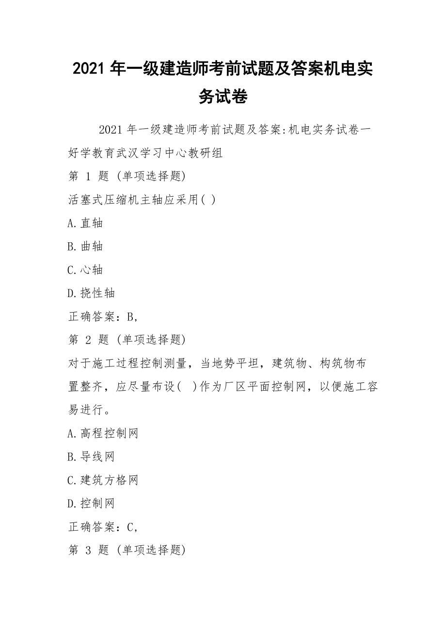2013一級(jí)建造師實(shí)務(wù)真題答案,2013一級(jí)建造師實(shí)務(wù)真題  第2張