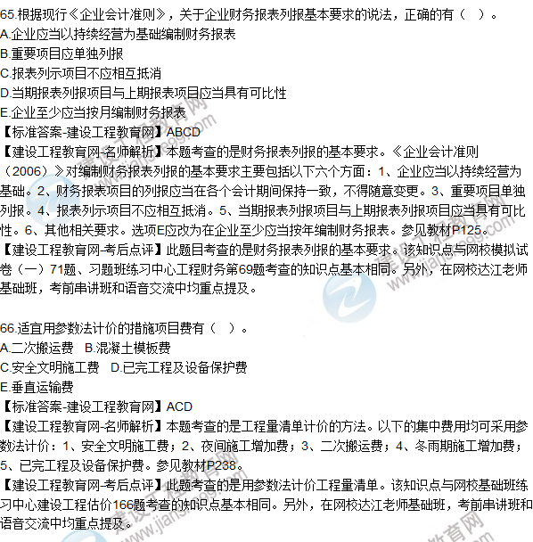 一級(jí)建造師經(jīng)濟(jì)真題及詳細(xì)解析張勇,一級(jí)建造師經(jīng)濟(jì)真題及詳細(xì)解析  第1張