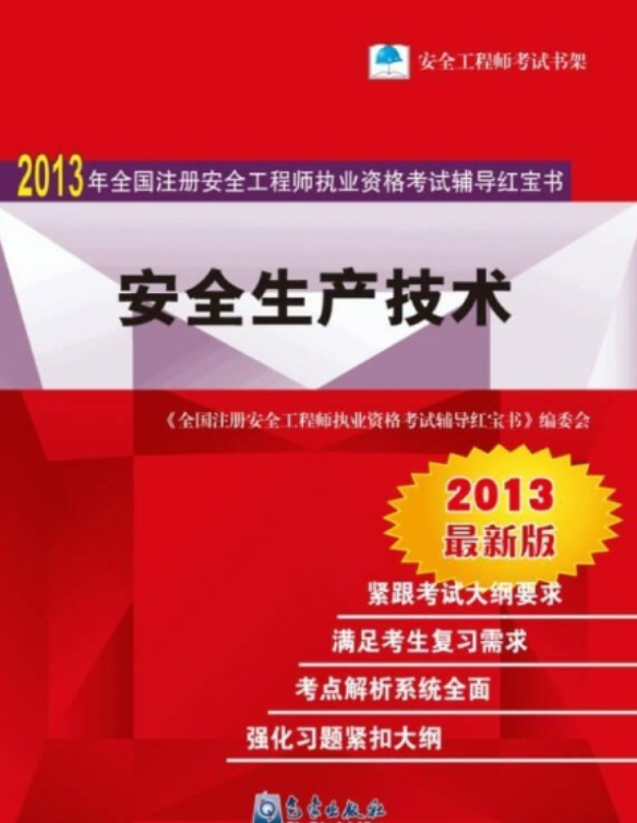 2019年注冊(cè)安全工程師考試大綱最新規(guī)定,2019年注冊(cè)安全工程師考試大綱  第1張