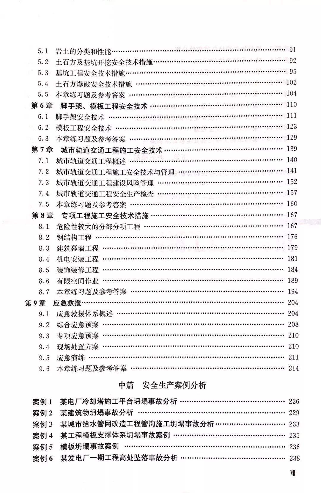 2019年注冊(cè)安全工程師考試大綱最新規(guī)定,2019年注冊(cè)安全工程師考試大綱  第2張