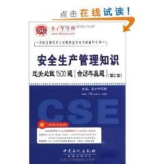 國家注冊(cè)安全工程師考試大綱初級(jí)注冊(cè)安全工程師職業(yè)資格考試大綱  第2張