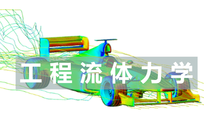 一級(jí)結(jié)構(gòu)工程師基礎(chǔ)流體力學(xué),一級(jí)結(jié)構(gòu)工程師基礎(chǔ)流體力學(xué)考試  第2張
