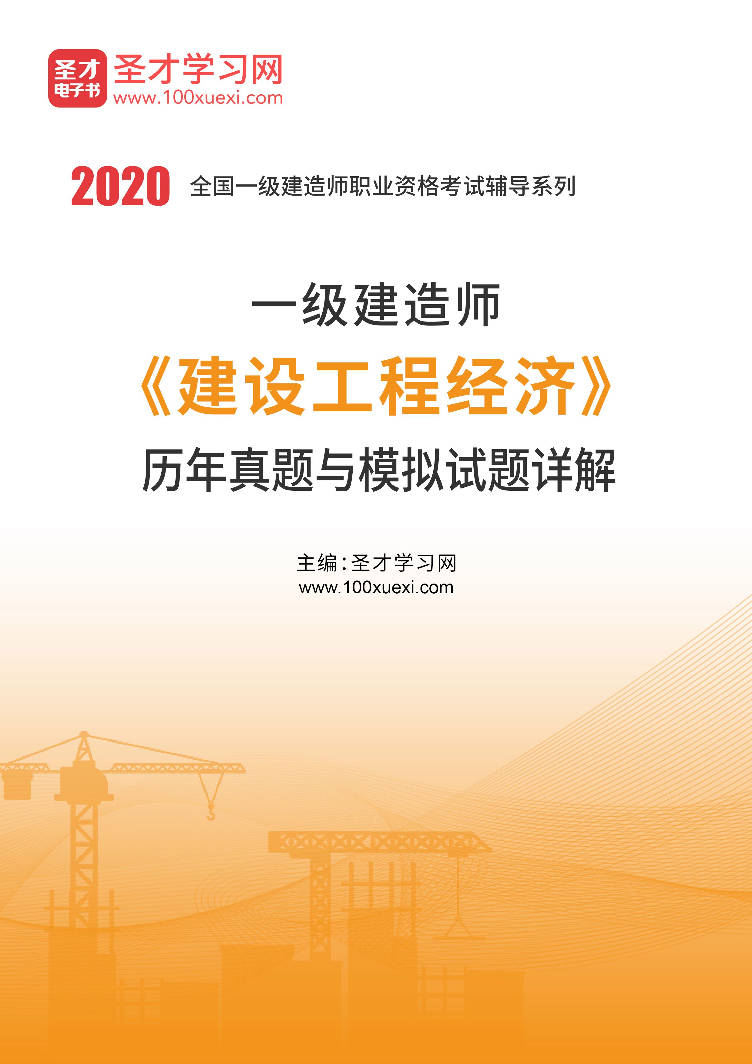 2018一級(jí)建造師工程經(jīng)濟(jì)真題答案,2018一級(jí)建造師經(jīng)濟(jì)真題  第1張