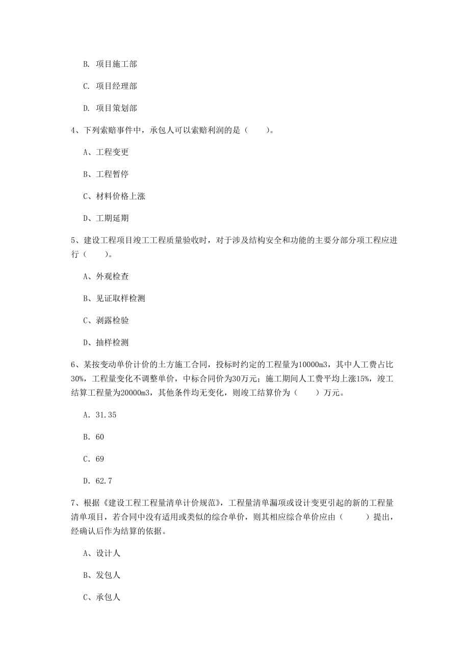2018一級(jí)建造師工程經(jīng)濟(jì)真題答案,2018一級(jí)建造師經(jīng)濟(jì)真題  第2張