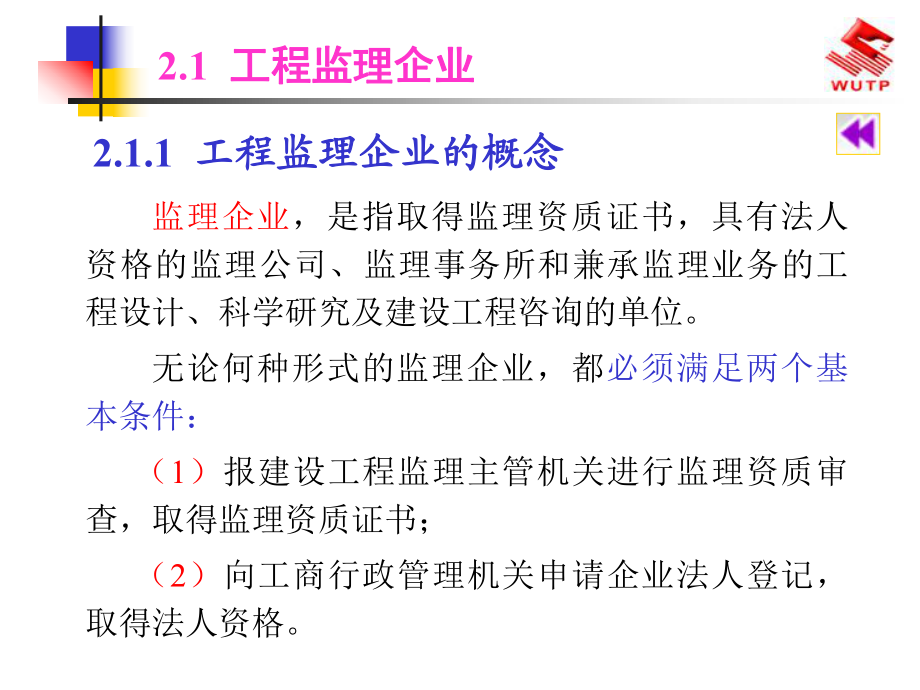 監(jiān)理工程師培訓課件監(jiān)理工程師免費課件  第1張