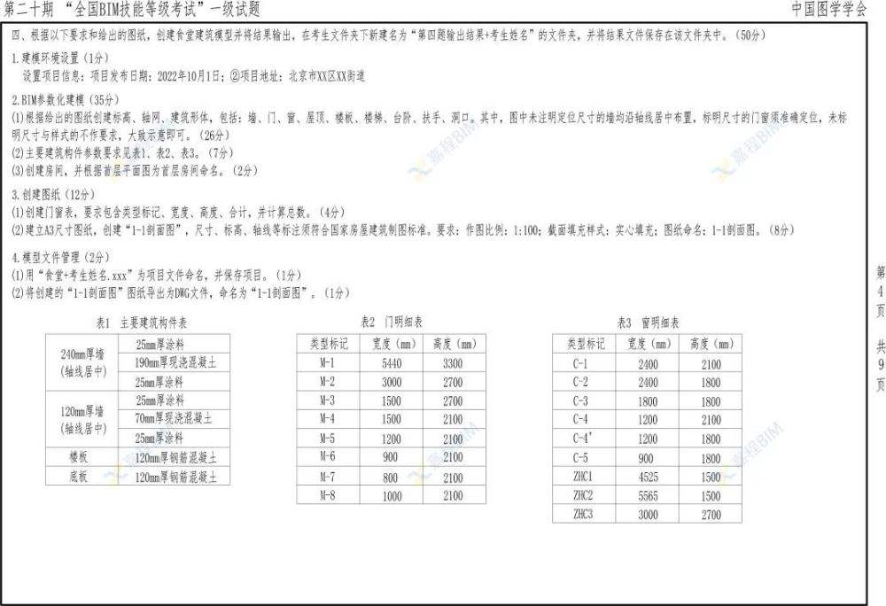 bim高級(jí)工程師題庫(kù)bim工程師試題庫(kù)  第1張