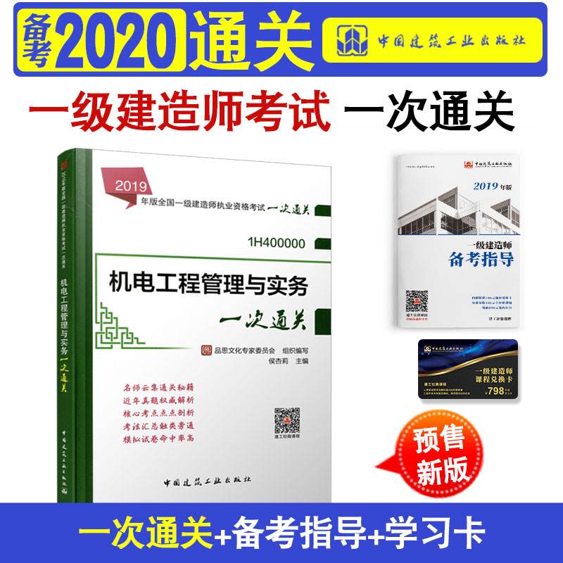 一級建造師機(jī)電實(shí)務(wù)教材目錄一級建造師機(jī)電實(shí)務(wù)教材目錄下載  第2張