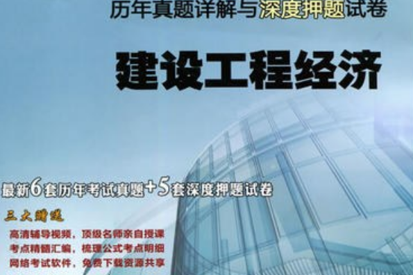 2018年一級建造師經(jīng)濟(jì)真題答案,2018年一級建造師經(jīng)濟(jì)真題  第1張