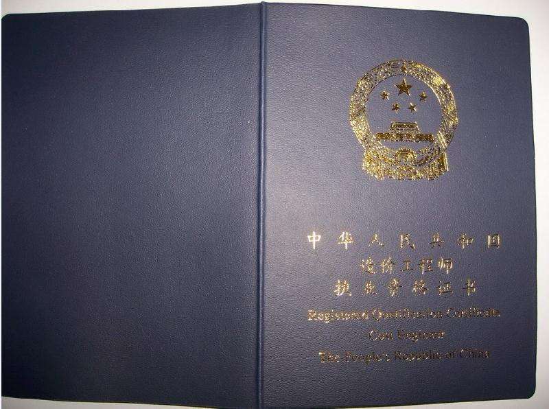 轉(zhuǎn)注造價(jià)工程師,造價(jià)師證書(shū)轉(zhuǎn)注流程  第2張