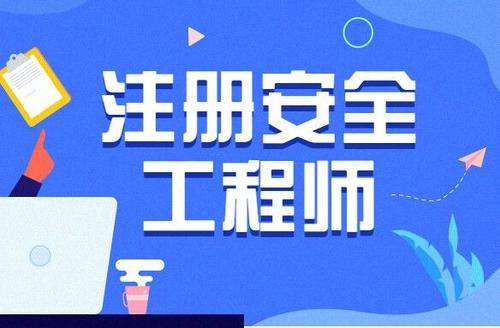 注冊(cè)安全工程師怎么注冊(cè),注冊(cè)安全工程師怎么注冊(cè)單位  第1張